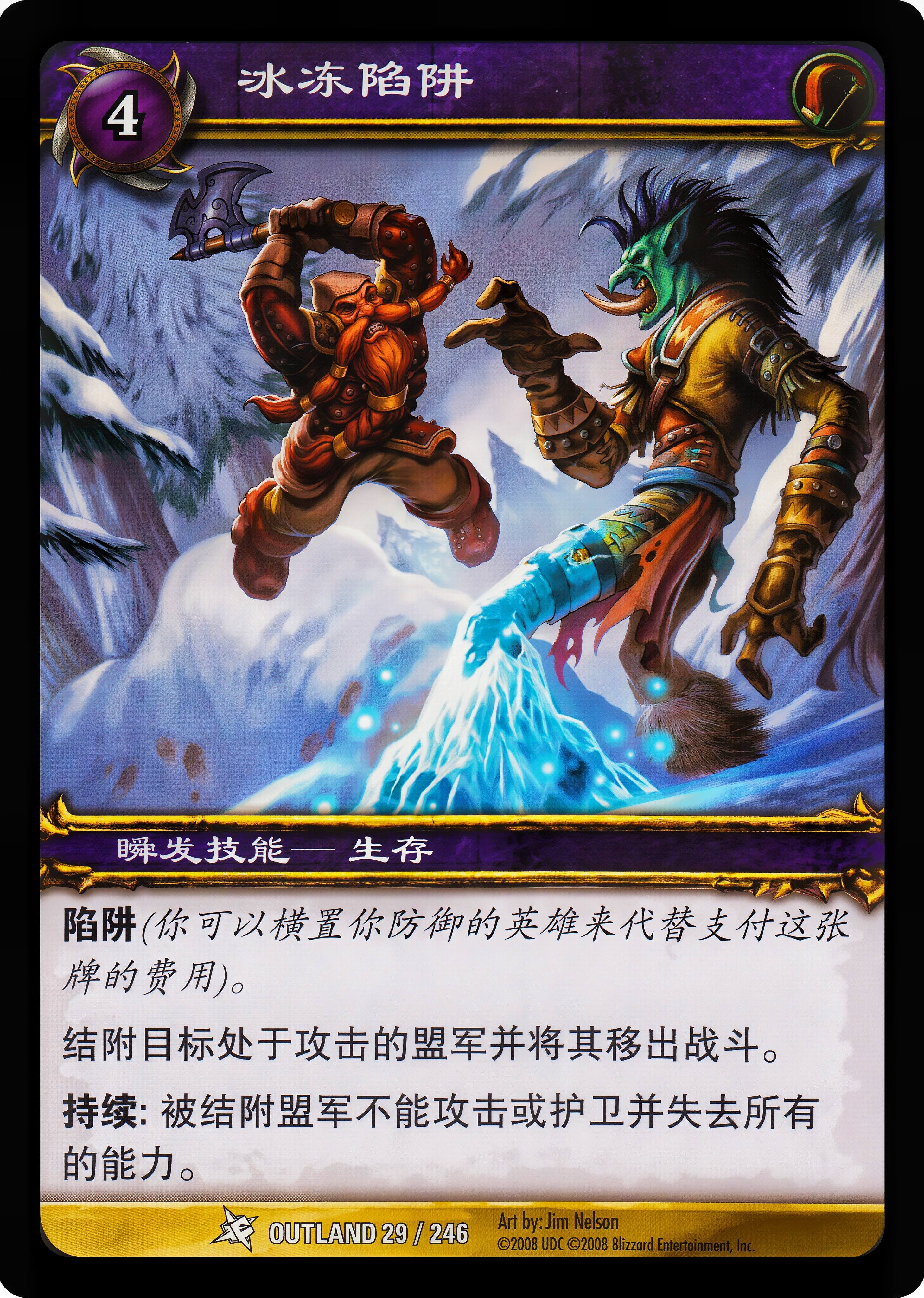 冰冻陷阱 中文图片